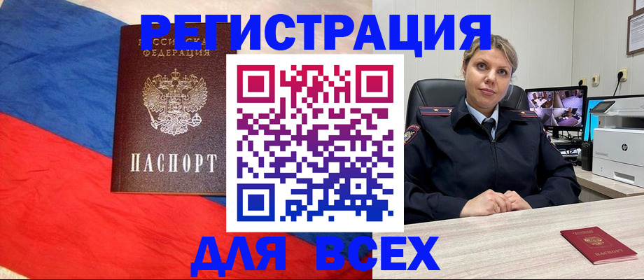 прописка паспорт в Боре