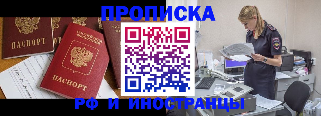 прописка в Боре