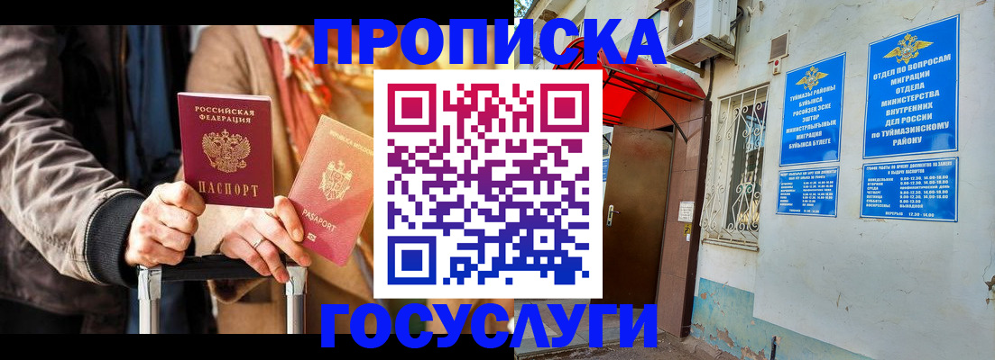 прописка гарантия в Боре