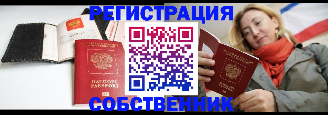 временная регистрация для всех в Боре