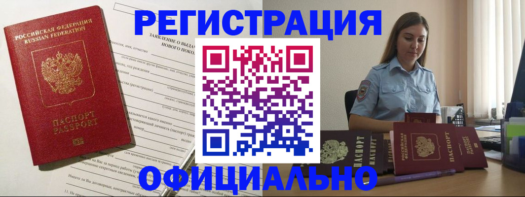 временная регистрация в Боре